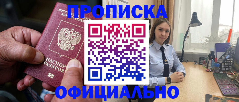 прописка в Гулькевичах