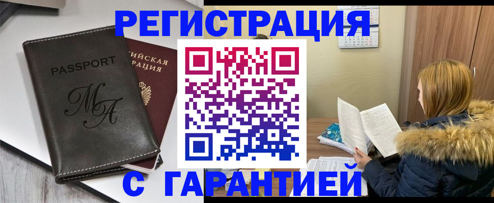 прописка для работы в Гулькевичах